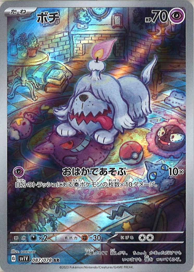 [sv1V]ボチ【AR】087/078