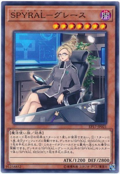 [EP17]SPYRAL グレース(ノーマル)EP17-JP021