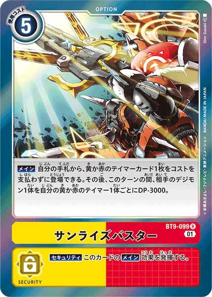 [BT-09]サンライズバスター【R】BT9-099