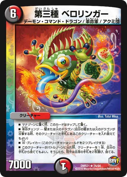 [DMR-21]第三種 ベロリンガー【R】26/94