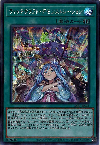 [SSB1]ウィッチクラフト・デモンストレーション(シークレットレア)SSB1-JP021