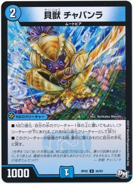 [DMRP-02]貝獣 チャバンラ【UC】36/93