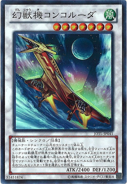 [JOTL]幻獣機コンコルーダ(スーパーレア)JOTL-JP041