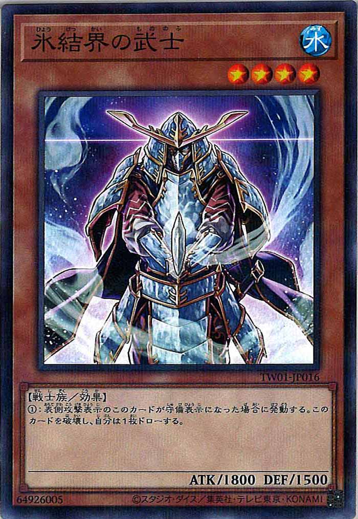 [TW01]氷結界の武士(ノーマルパラレル)TW01-JP016