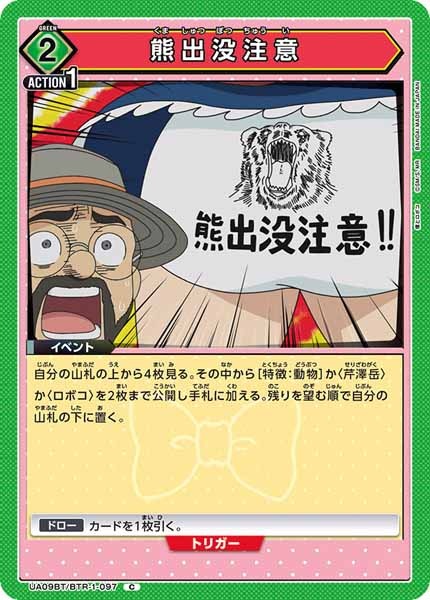 [UA09-BT]熊出没注意【C】UA09BT/BTR-1-097