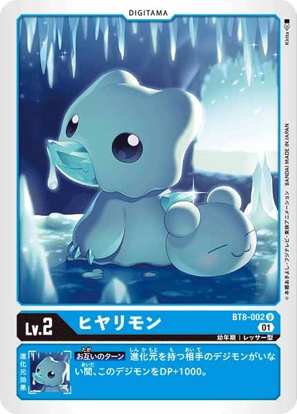 [BT-08]ヒヤリモン【U】BT8-002