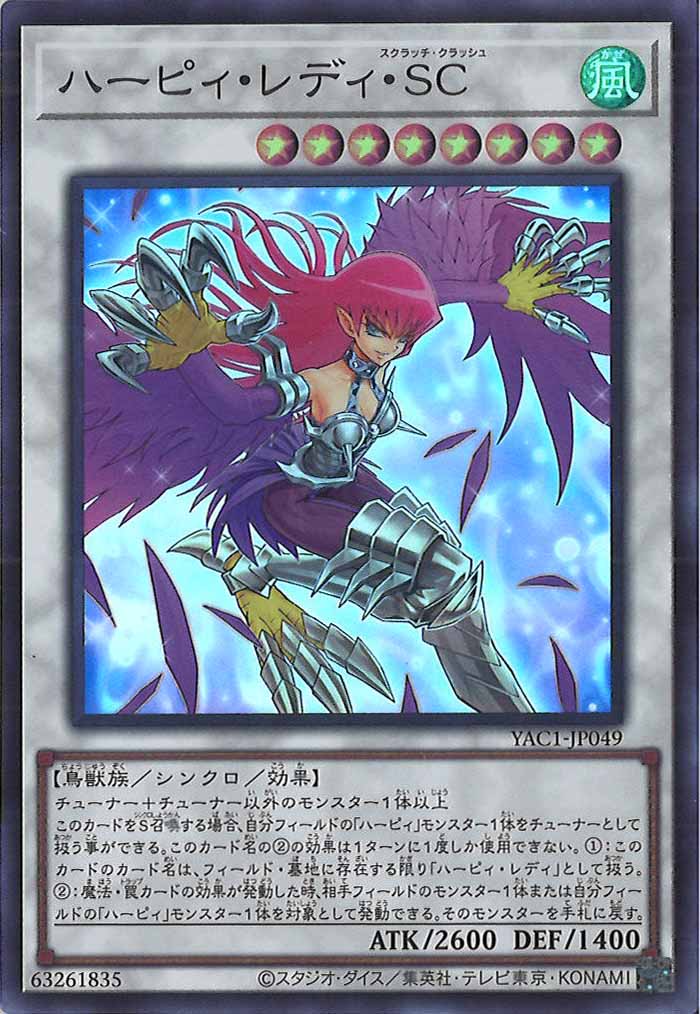 [YAC1]ハーピィ・レディ・SC【スーパーレア】YAC1-JP049