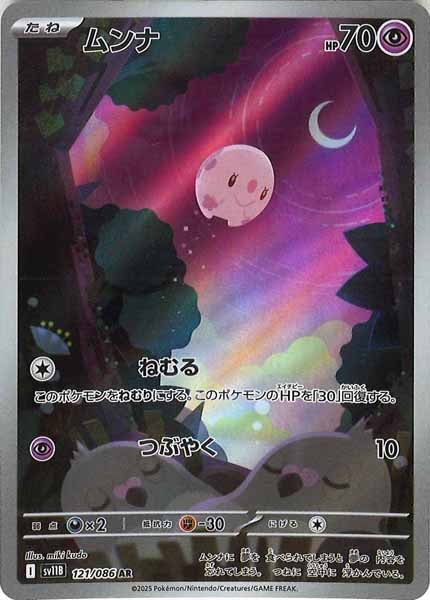 [SV11B]ムンナ【AR】121/086