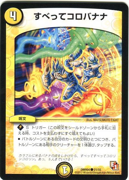 [DMR-04]すべってコロバナナ【C】21/55