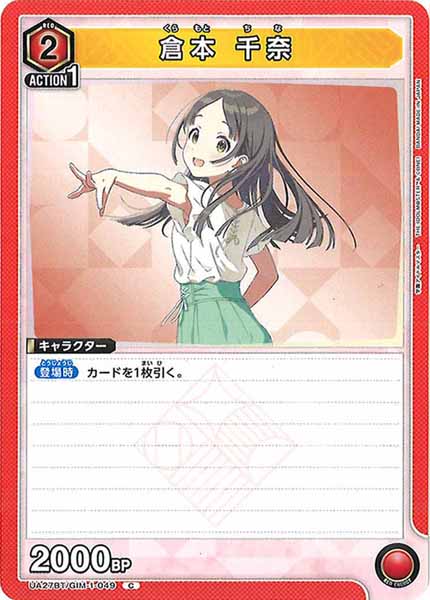 [UA27-BT]倉本 千奈【C】UA27BT/GIM-1-049