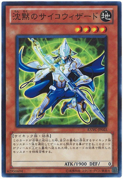 [EXVC]沈黙のサイコウィザード(スーパーレア)EXVC-JP025