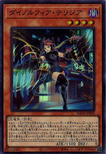 [BACH]ダイノルフィア・テリジア(スーパーレア)BACH-JP009