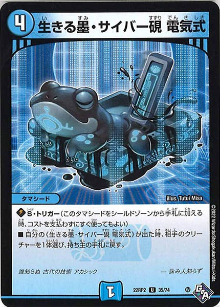 [DM22-RP2]生きる墨・サイバー硯 電気式【UC】35/74