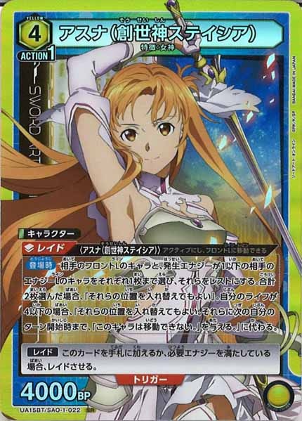 [UA15-BT]アスナ（創世神ステイシア）【SR】UA15BT/SAO-1-022