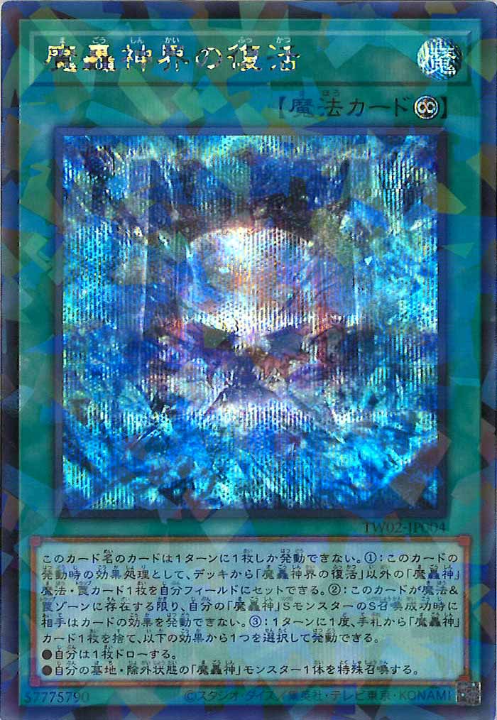 [TW02]魔轟神界の復活(シークレットパラレルレア)TW02-JP004
