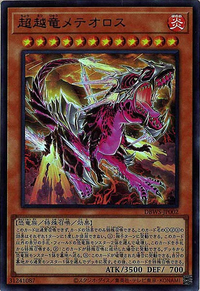 [DBWS]超越竜メテオロス(ウルトラレア)DBWS-JP002