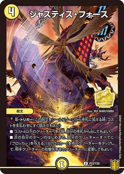 [PR-Y20]ジャスティス・フォース【UC】P23/Y20