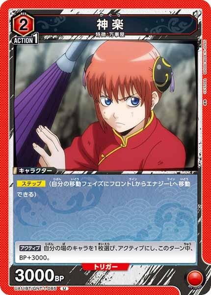 [UA11-BT]神楽【U】UA11BT/GNT-1-085