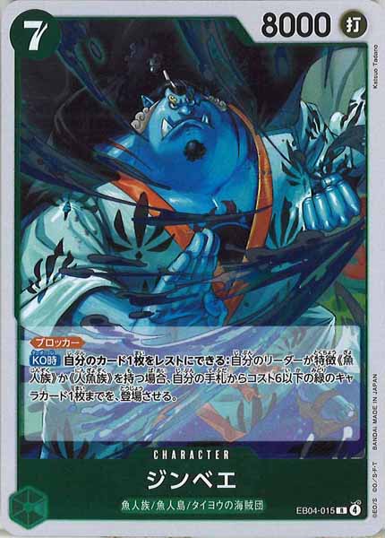 [OP_EB-04]ジンベエ【R】EB04-015