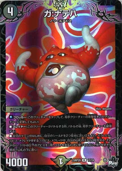 [DM23-RP2X]ガ:ナテハ（ホイル加工）【R】17/74