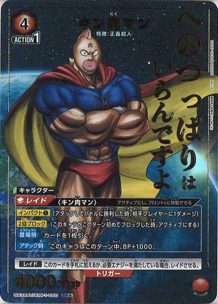 UA39BT]ブースターパック「キン肉マン」完璧超人始祖編 - ユニオン