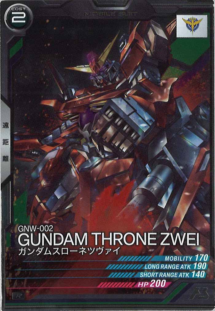 [UTB05]ガンダムスローネツヴァイ【R】UTB05-012