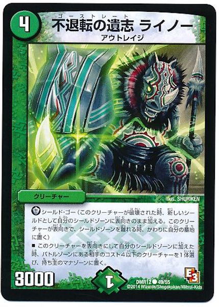 [DMR-12]不退転の遺志 ライノー【C】49/55