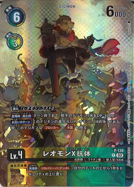 [PR]レオモンX抗体【P】P-139