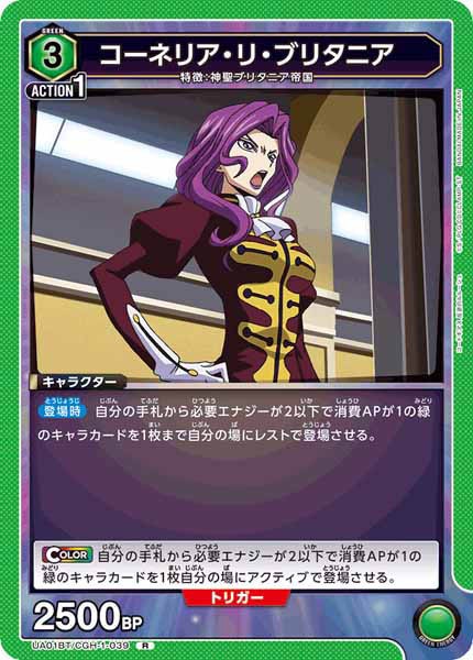 [UA01-BT]コーネリア・リ・ブリタニア【R】UA01BT/CGH-1-039