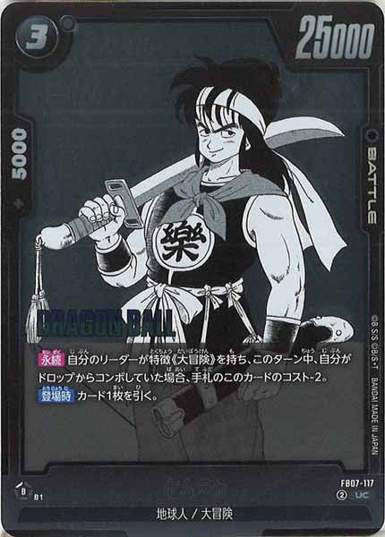 [SB02]ヤムチャ【UC】FB07-117