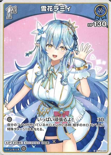 [hBP04]雪花ラミィ【U】hBP04-046