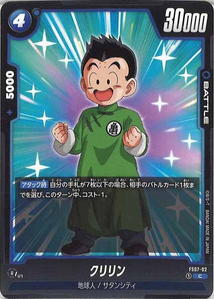 [FS07]クリリン【C】FS07-02