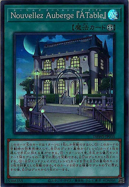 [DBWS]Ｎｏｕｖｅｌｌｅｚ Ａｕｂｅｒｇｅ 『Ａ Ｔａｂｌｅ』(スーパーレア)DBWS-JP035