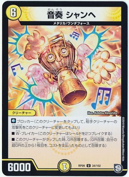 [DMRP-09]音奏 シャンヘ【UC】34/102