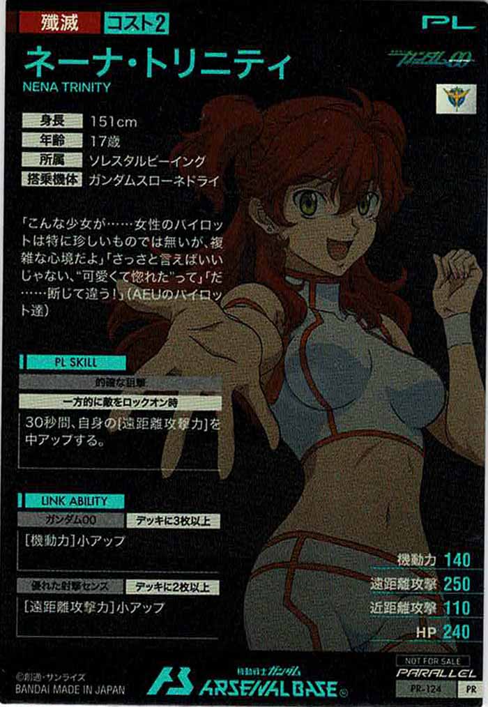 [PR]ネーナ・トリニティ(PARALLEL)【PR】PR-124