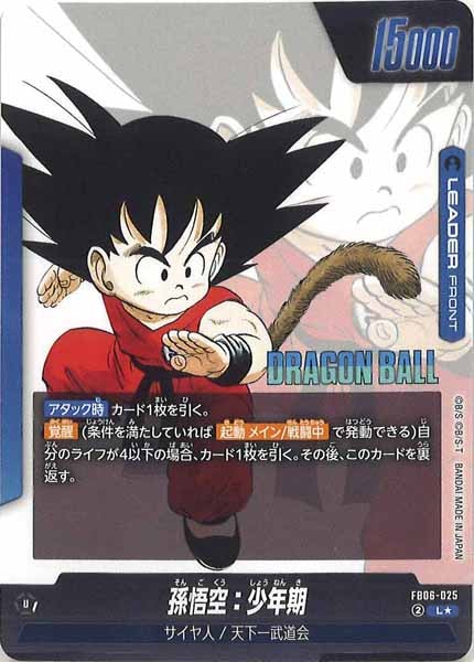 ドラゴンボールフュージョンワールド 孫悟空:少年期 MANGA Ver.01 SB01]MANGA BOOSTER 01 - ドラゴンボールスーパーカードゲーム