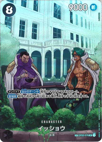 [OP_OP-07]イッショウ（SPパラレル）【SR】OP03-078(illust.S-KINOKO)