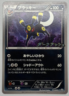 [PROMO]ブラッキー【P】115/BW-P