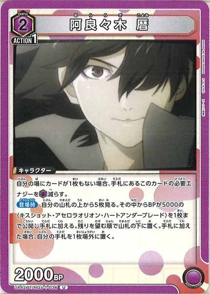 [UA42-BT]阿良々木 暦【U】UA42BT/MGS-1-036