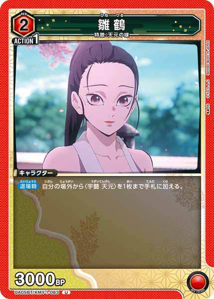 [UA05-BT]雛鶴【U】UA05BT/KMY-1-083