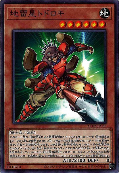 [AC02]地雷星トドロキ(ノーマル)AC02-JP035