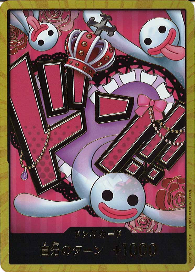 [OP_PRB-01]ドン！！カード(20C)【NoMark】PRB-01※金枠フォイル ペローナ