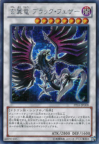 [PP16]玄翼竜 ブラック・フェザー(シークレットレア)PP16-JP008