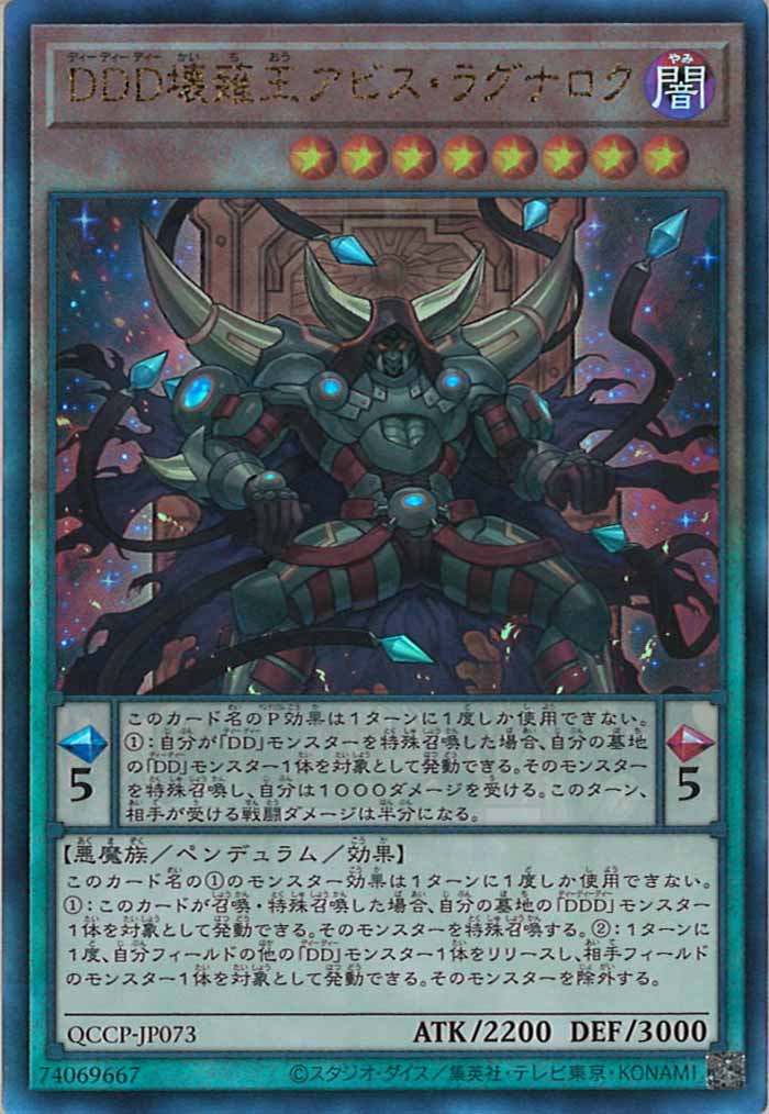[QCCP]DDD壊薙王アビス・ラグナロク(アルティメットレア)QCCP-JP073