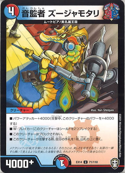 [DMEX-14]音監者 ズージャモタリ【UC】71/110