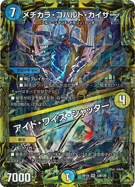 [DMRP-19]メヂカラ・コバルト・カイザー／アイド・ワイズ・シャッター【20thSPR】12B/20