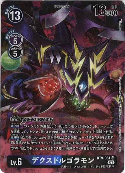 [BT-09]デクスドルゴラモン(パラレル)【SR】BT9-081(illust:sasasi)
