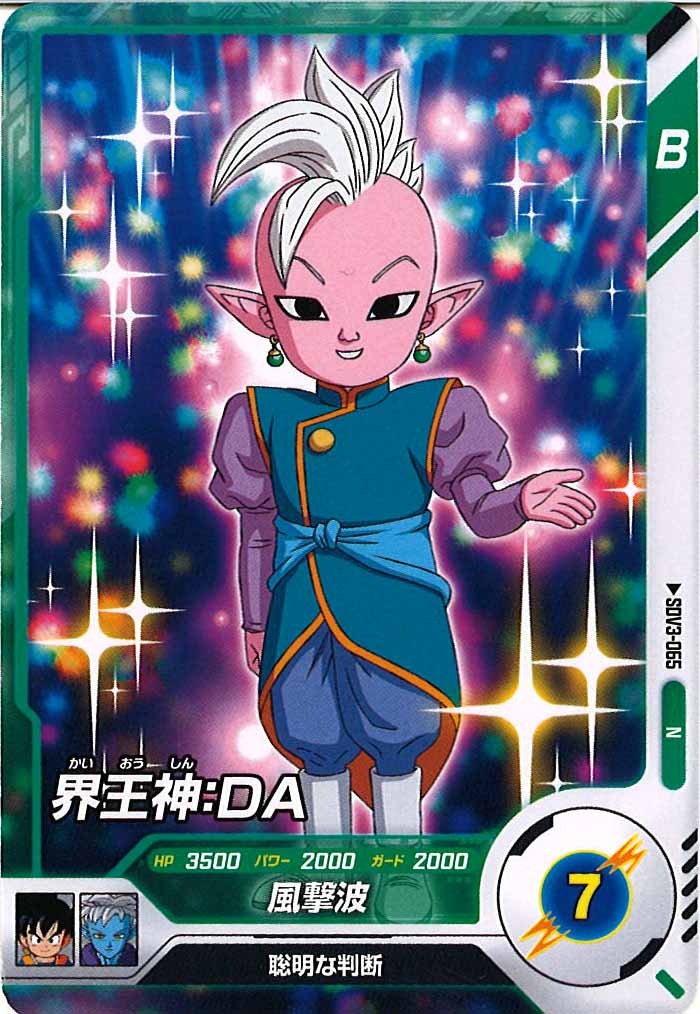 [DB_SDV3]界王神：DA【N】SDV3-065