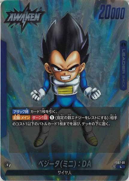[FS07]ベジータ(ミニ)：DA【L】FS07-01