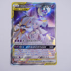 [SM11b]ソルガレオ＆ルナアーラGX【SR】063/049 ITEU6VYLJOPI